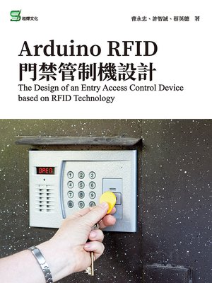 cover image of Arduino RFID 門禁管制機設計
